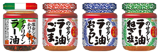 ラー油シリーズ