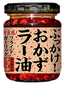 ぶっかけ！おかずラー油