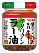 イタリアンラー油