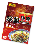 レシピリーフレット