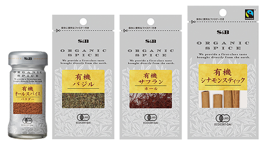 リリース エスビー食品 新製品 有機スパイスシリーズ