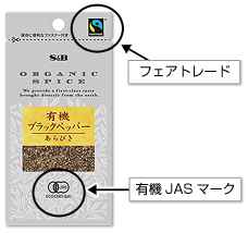 有機スパイスシリーズ