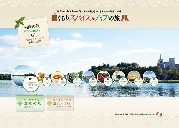 「ぐるりスパイス＆ハーブの旅」オープン！