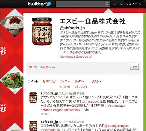 エスビー食品（株）twitter公式アカウント