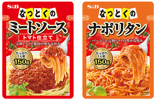 なっとくのパスタソース（ミートソース トマト仕立て、ナポリタン）