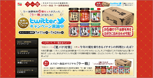 キャンペーン専用ページ 