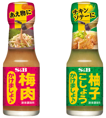 梅肉かけましょ♪、柚子こしょうかけましょ♪
