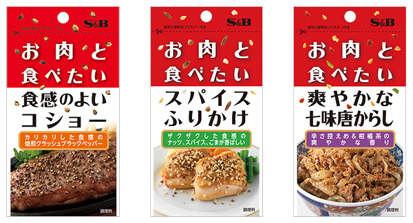 お肉と食べたいシリーズ