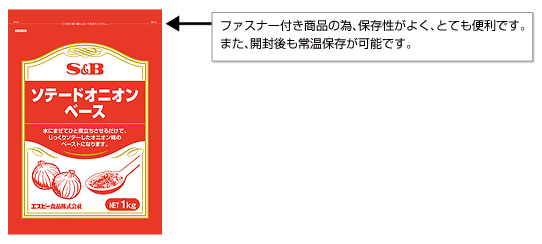 保存に便利なファスナー付商品です。