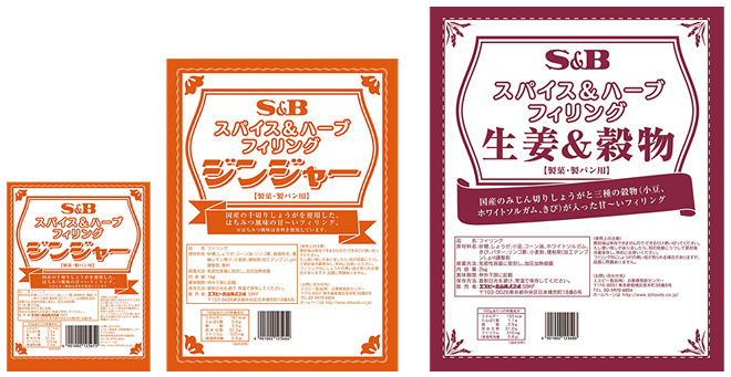 スパイス＆ハーブフィリング（ジンジャー、生姜＆穀物）