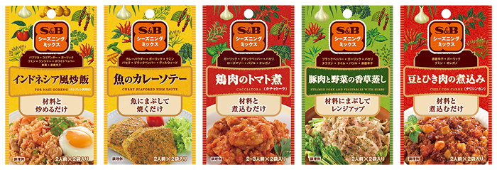 S&Bシーズニング