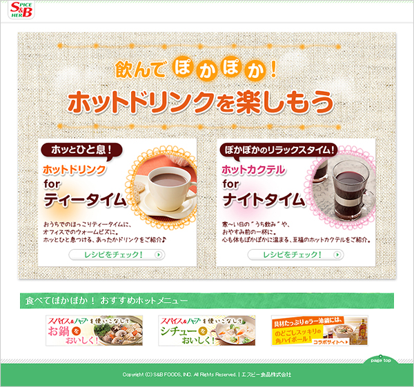 飲んでぽかぽか！ホットドリンクを楽しもう