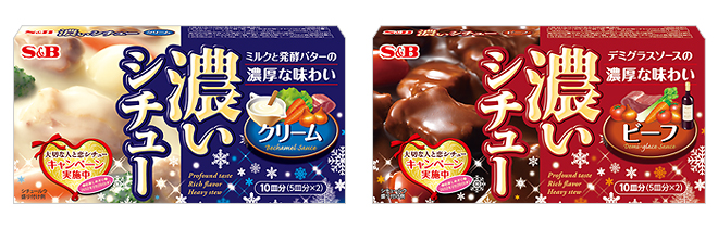 「濃いシチュー クリーム」 「濃いシチュー ビーフ」