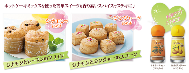 決め手は香り高いスパイスの魔法♪スイーツレシピ