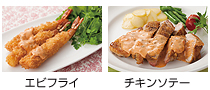 「ショロン」基本＆アレンジメニューの一例