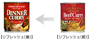 ディナービーフレー　缶シリーズ