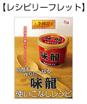 レシピリーフレット