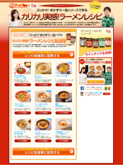 カリカリ実感!ラーメンレシピ総選挙