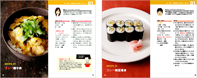「Ｓ＆Ｂ社員のとっておき赤缶カレー粉レシピ」