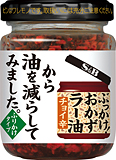 ぶっかけ！おかずラー油から油を減らしてみました。