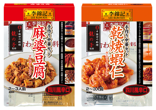 李錦記 （麻婆豆腐 四川風辛口、李錦記 乾焼蝦仁 四川風辛口）