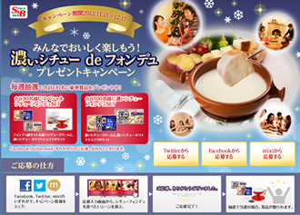 キャンペーン特設サイト