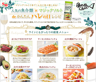 人気の魚介類×マジックソルト　de　かんたんハレの日レシピ