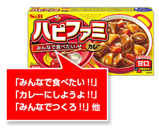 家族で作り食べる楽しさを演出
