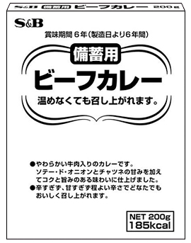 業務用 「備蓄用ビーフカレー200g」