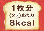 シュガーの量（２ｇ）のカロリー