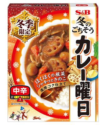 冬のごちそう カレー曜日 中辛