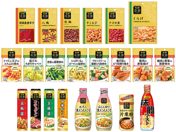 リリース／エスビー食品／新製品／Ｓ＆Ｂ「菜館」シリーズ スパイス・素材＆シーズニングなど、李錦記「味龍（ウェイロン）ペースト」