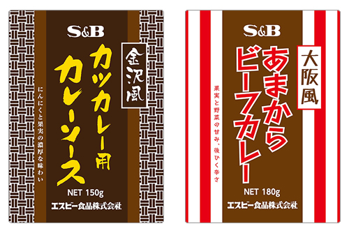 業務用 「金沢風カツカレー用カレーソース150g」、「大阪風　あまから　ビーフカレー180g」