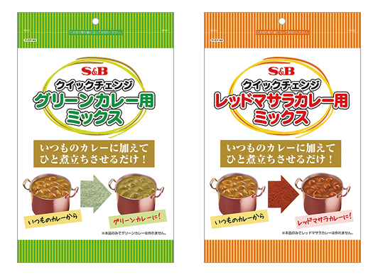 業務用　クイックチェンジ（グリーンカレー用ミックス、レッドマサラカレー用ミックス）