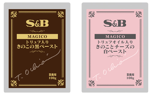 業務用「トリュフ入り きのこの黒ペースト」「トリュフオイル入り きのことチーズの白ペースト」