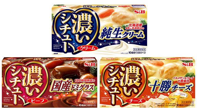 リリース／エスビー食品／新製品／濃いシチューシリーズ