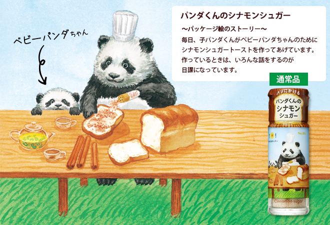 おひさまキッチン1周年記念限定デザイン