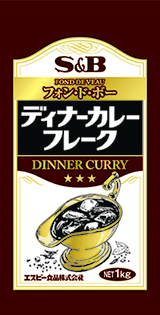 ディナーカレーフレーク1kg