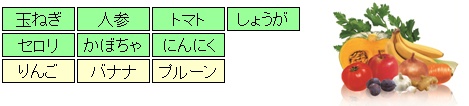 野菜と果実のすりおろしパック