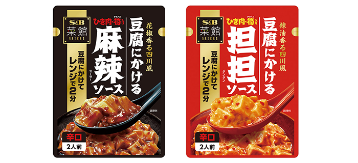 リリース エスビー食品 新製品 菜館 豆腐にかけるソース リリース エスビー食品 新製品 菜館 豆腐にかけるソース
