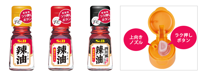 リリース エスビー食品 新製品 S B ラー油キャップ がジャパン