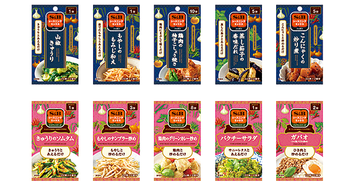 S&Bシーズニング シリーズ