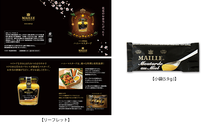 MAILLEハニーマスタード小袋　お花見サンプリング企画