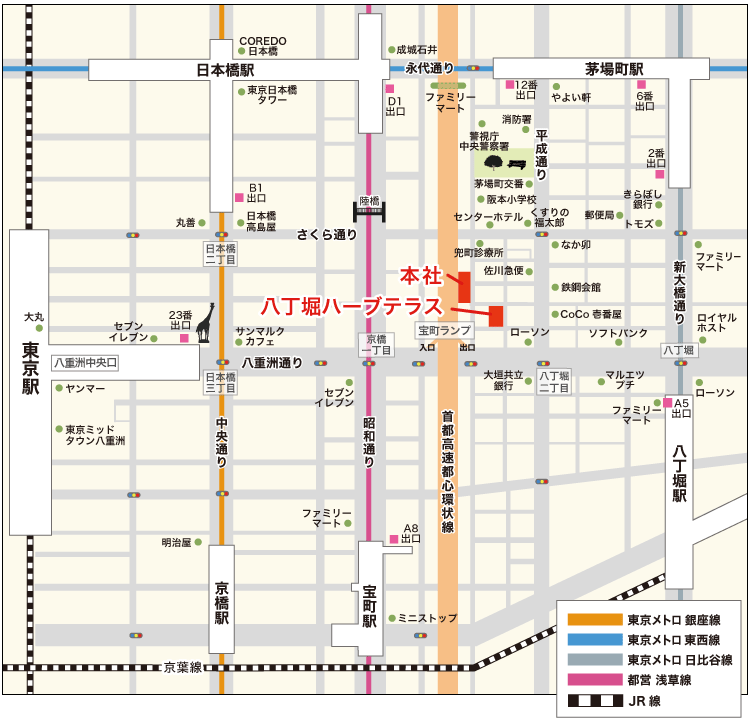 東京駅からお越しの場合、八重洲中央口を八重洲通り沿いに直進。首都高速都心環状線を超えた1つ目の十字路で左折。本社はT字路を2つ超えた先の向かって左。八丁堀ハーブテラスは1つ目のT字路を右折後、向かって左。