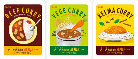 3種の適塩カレーセット