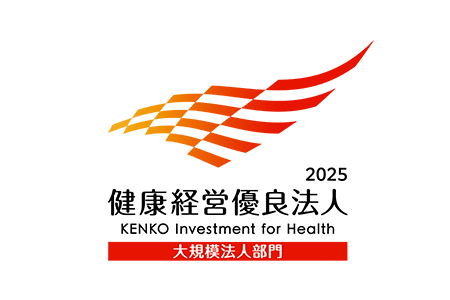 健康経営優良法人2025（大規模法人部門）