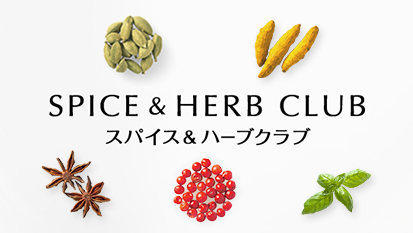 スパイス ハーブクラブ Spice Herb Club S B エスビー食品株式会社