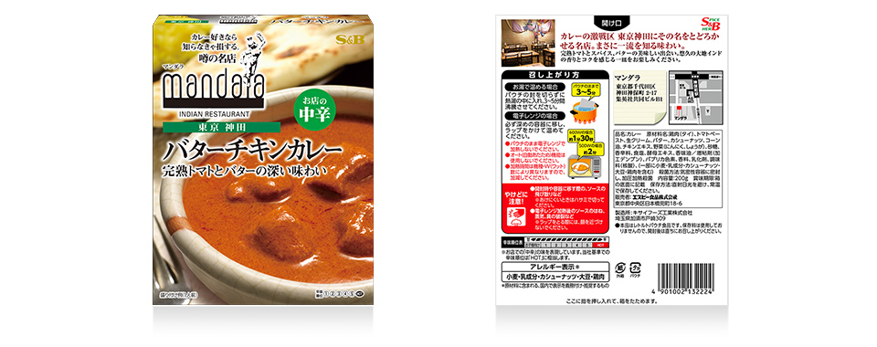 レトルトカレーパッケージ