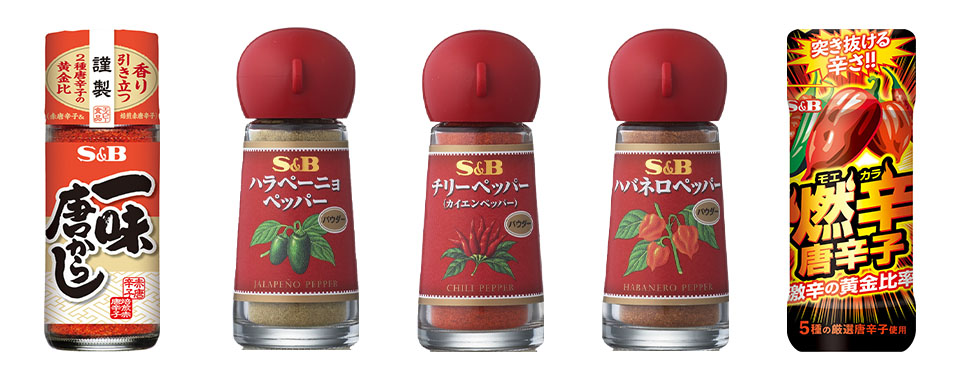 一番辛いスパイスは?