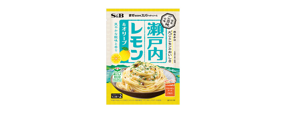 まぜるだけのスパゲッティソース　ご当地の味　瀬戸内レモン＆オリーブ
